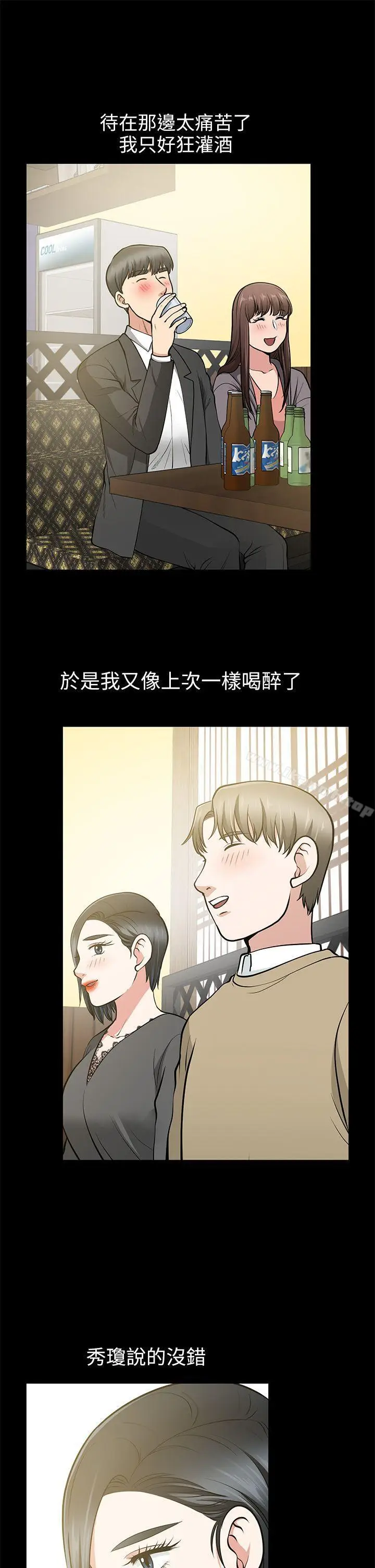 漫画《朋友妻》第13话第32张图