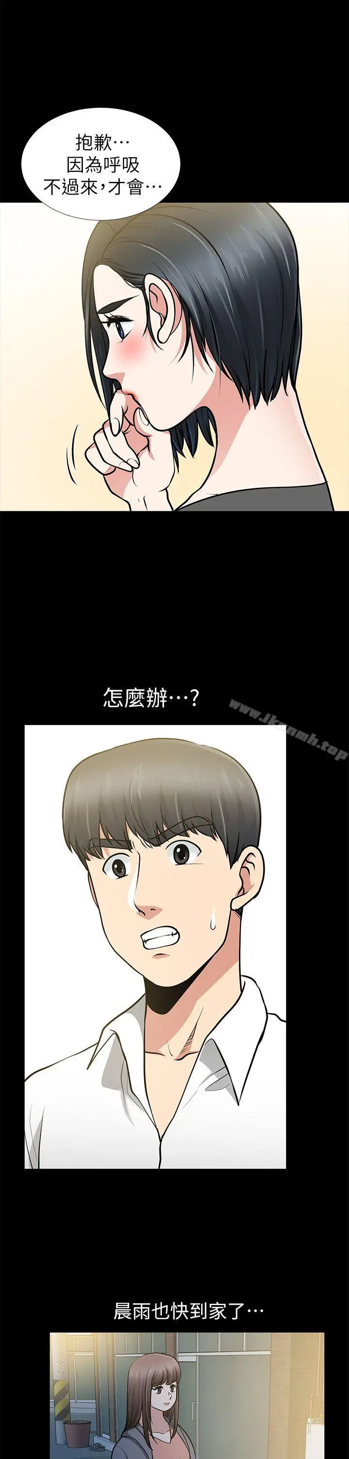 漫画《朋友妻》第13话第5张图