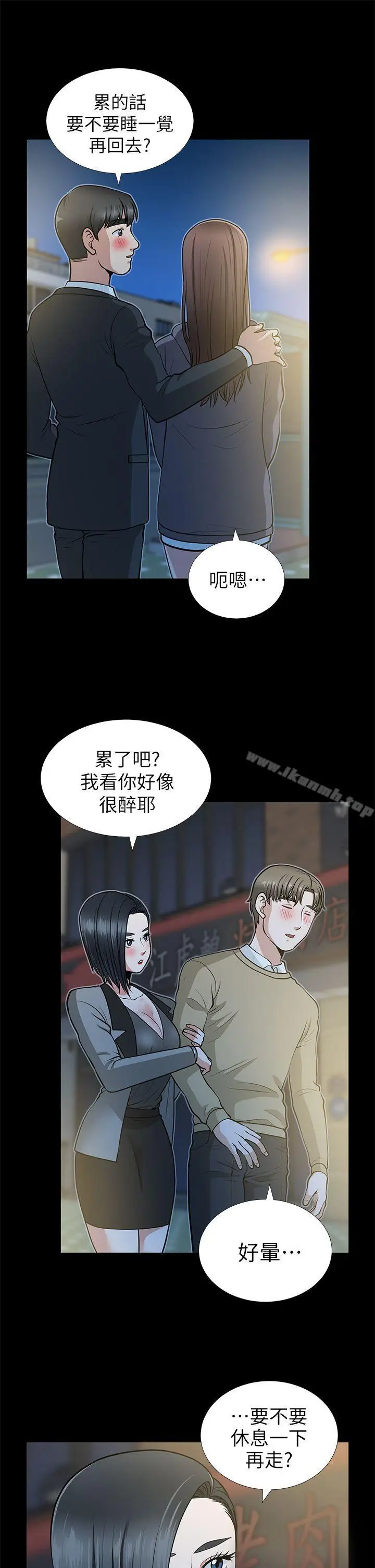漫画《朋友妻》第14话第5张图