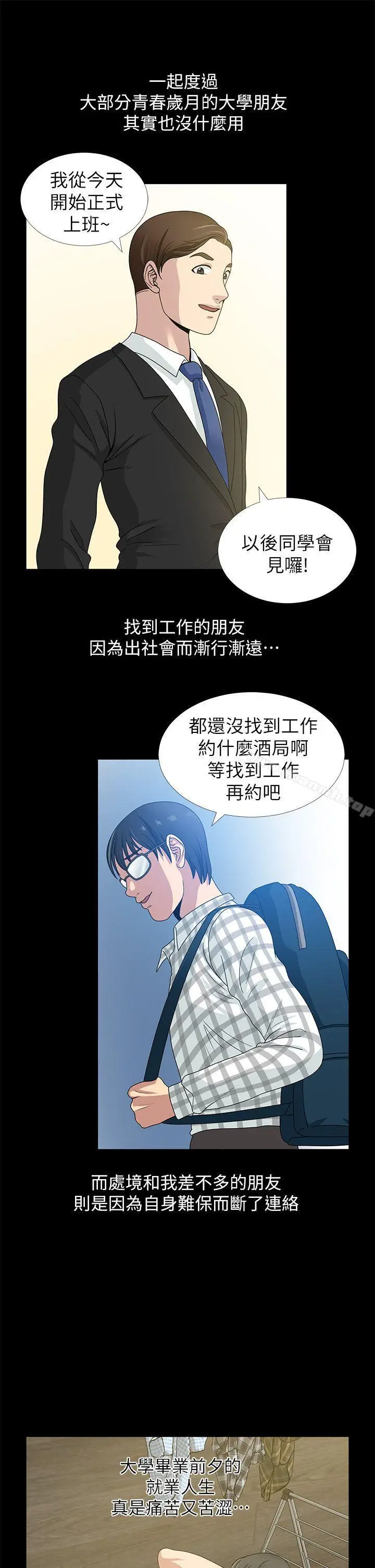 漫画《朋友妻》第1话第22张图