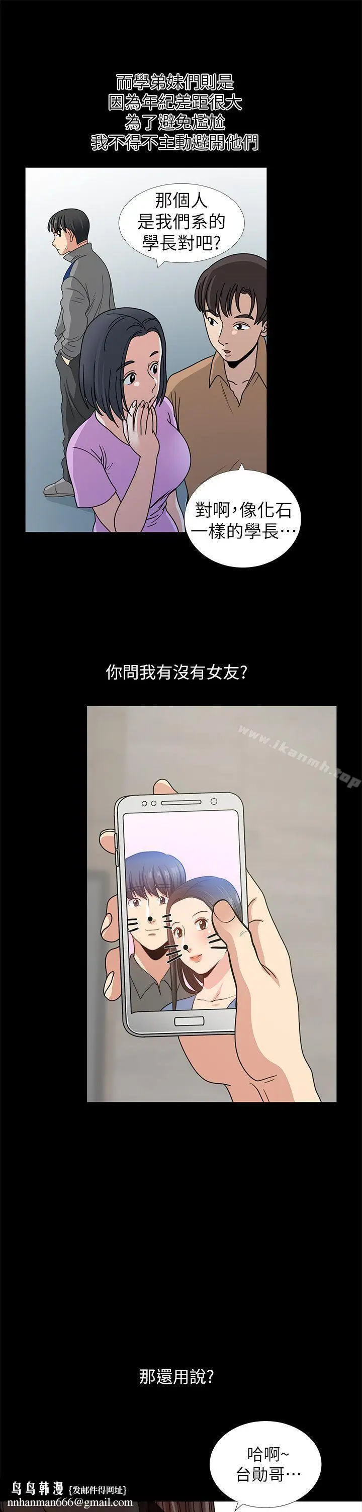 漫画《朋友妻》第1话第24张图