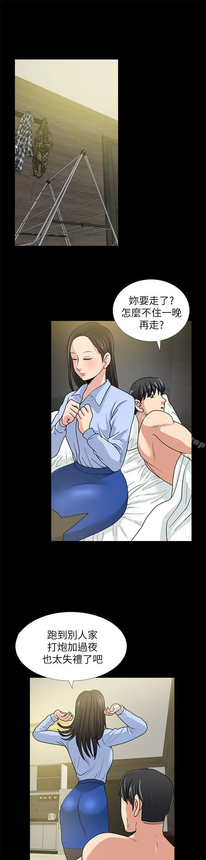 漫画《朋友妻》第1话第30张图