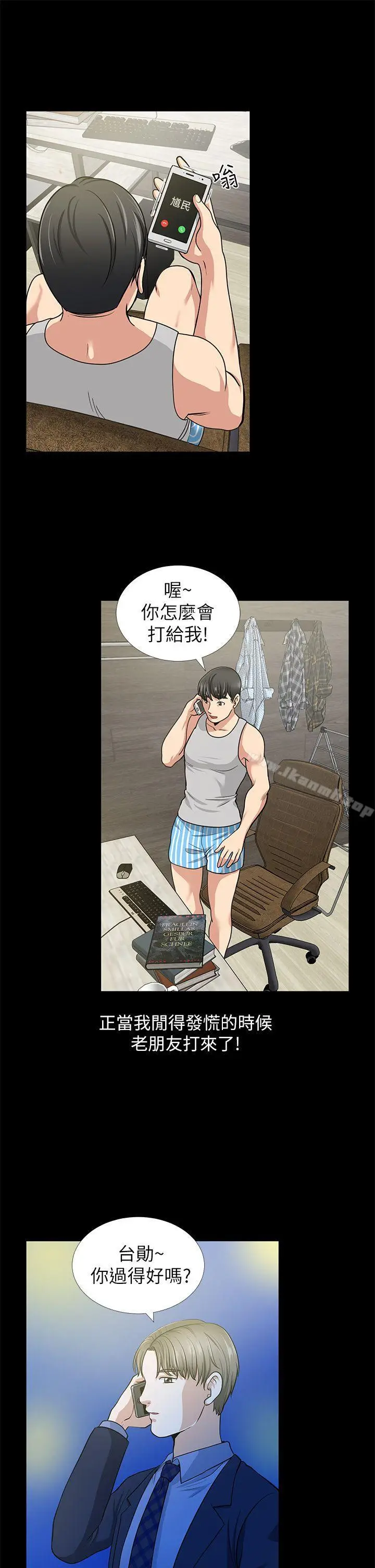 漫画《朋友妻》第1话第34张图