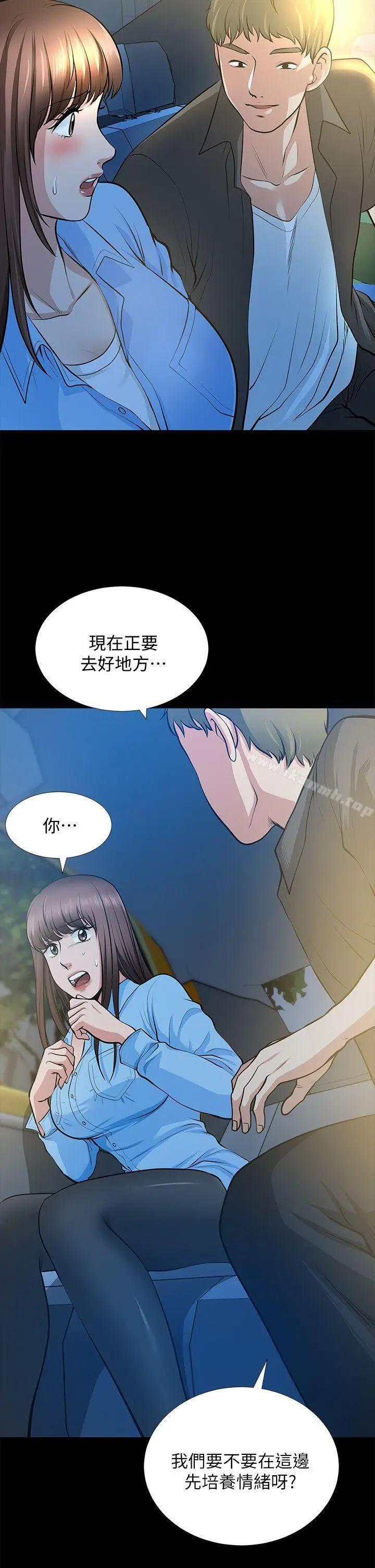 漫画《朋友妻》第23话第11张图