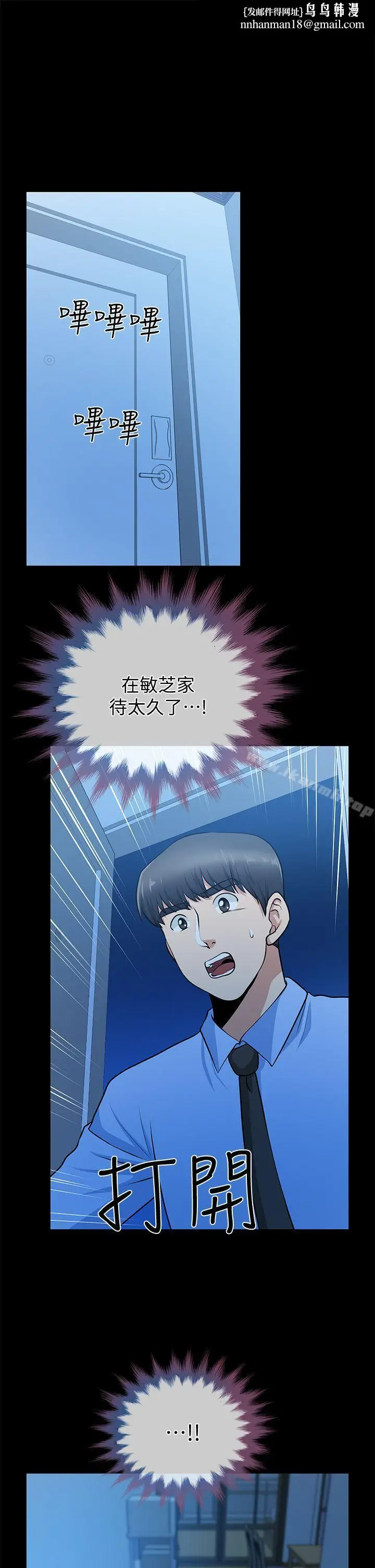 漫画《朋友妻》第23话第19张图