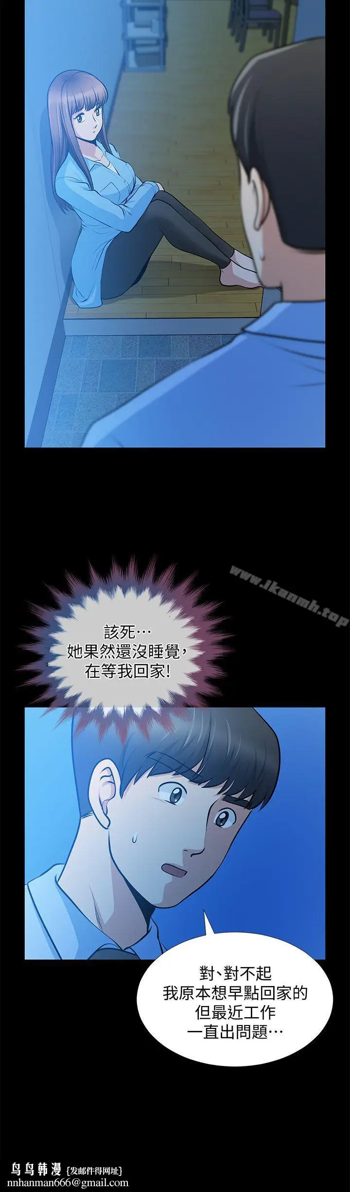 漫画《朋友妻》第23话第20张图