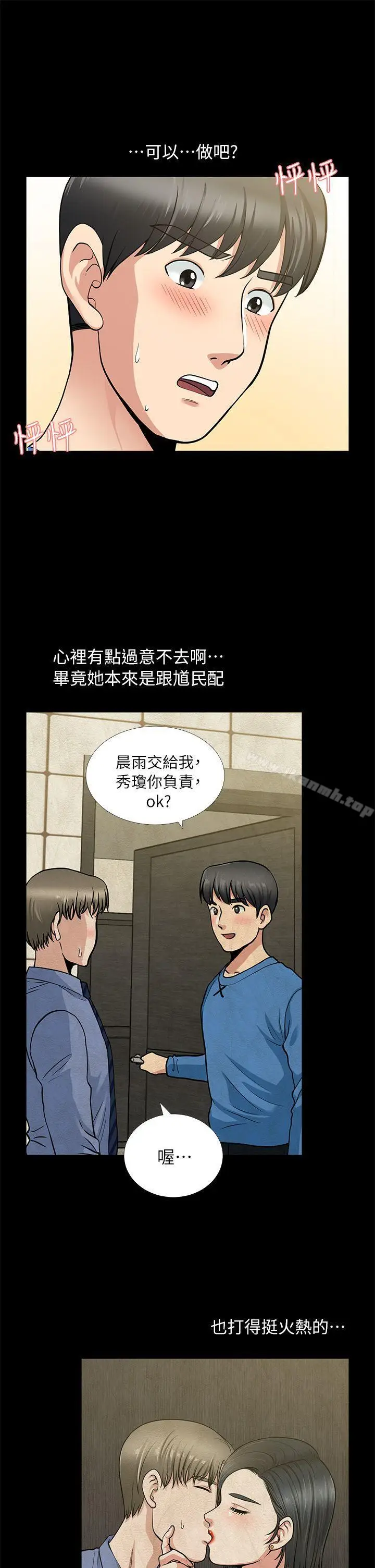 漫画《朋友妻》第4话第16张图
