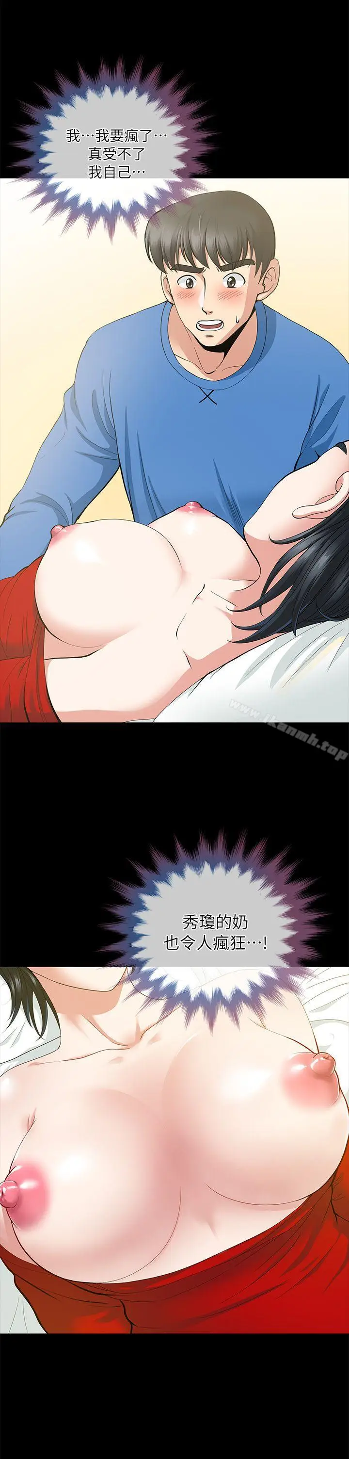 漫画《朋友妻》第4话第9张图
