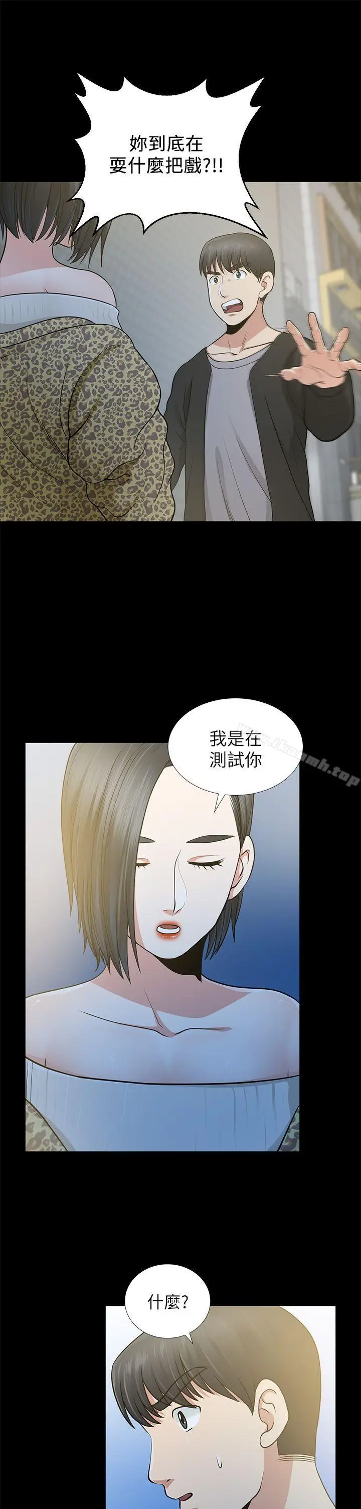 漫画《朋友妻》第8话第18张图