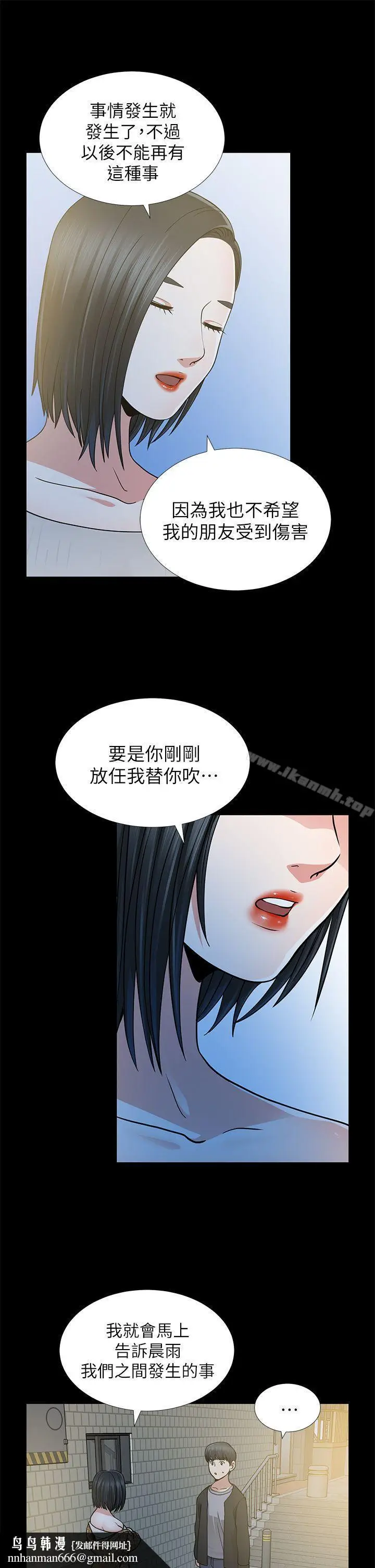 漫画《朋友妻》第8话第21张图