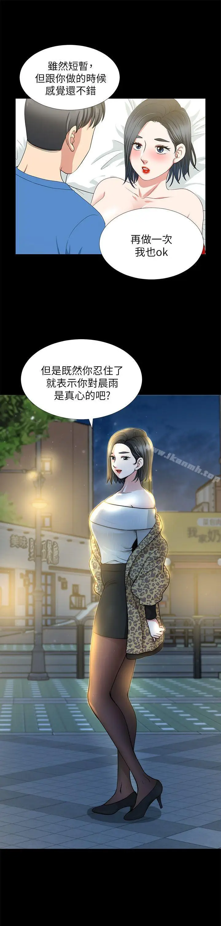 漫画《朋友妻》第8话第23张图