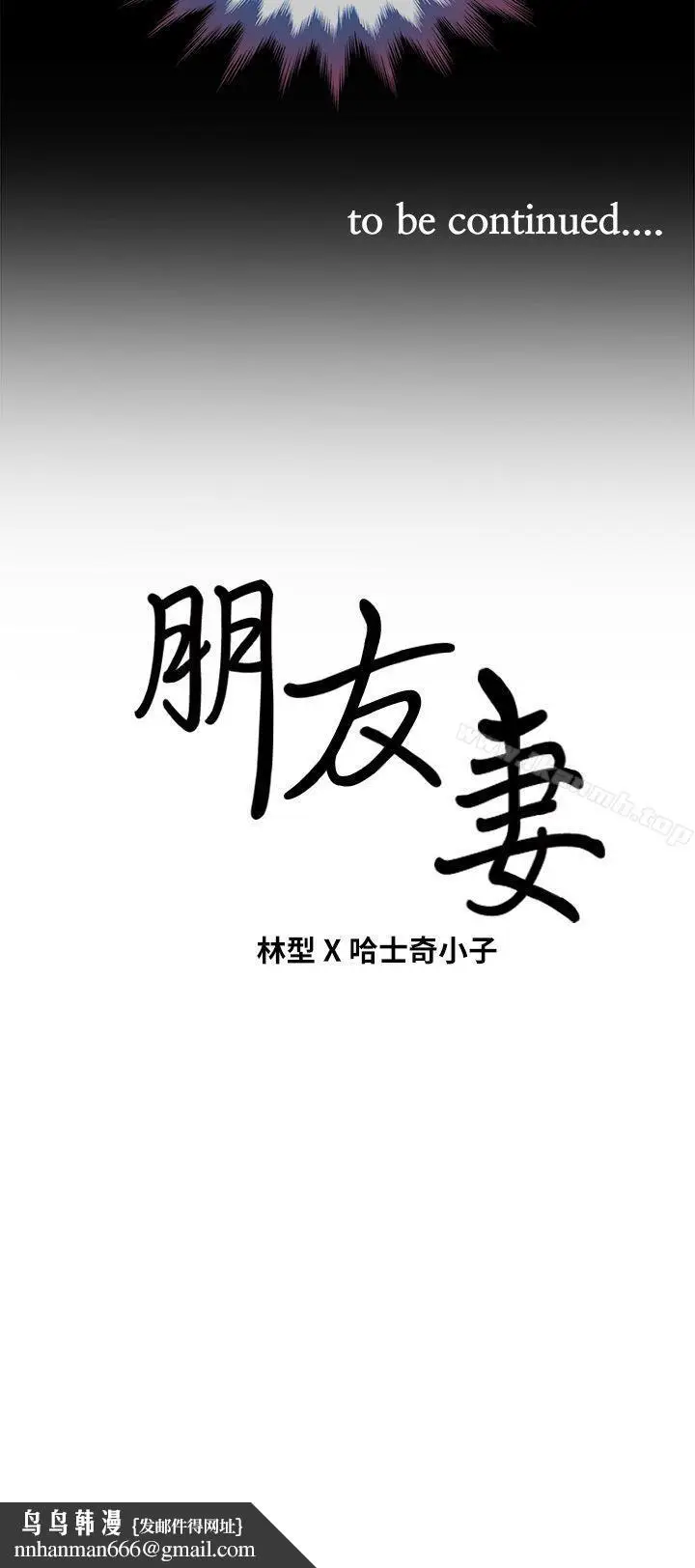 漫画《朋友妻》第8话第38张图