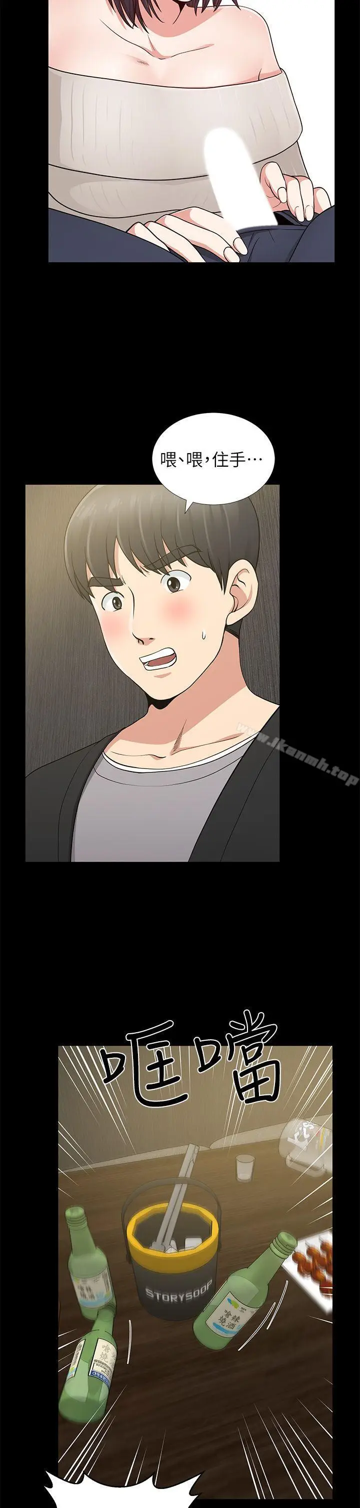 漫画《朋友妻》第8话第6张图
