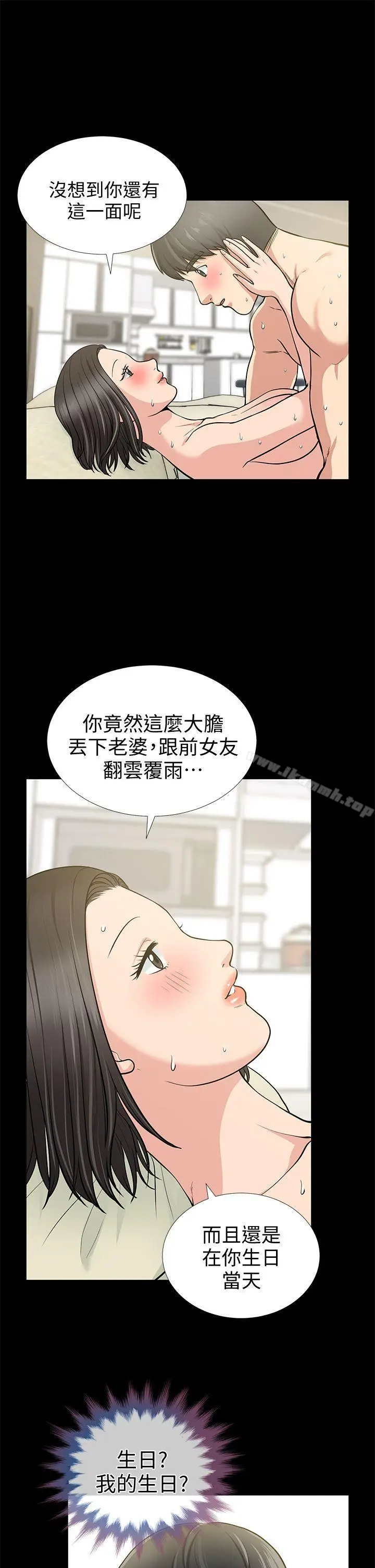 漫画《朋友妻》第18话第10张图