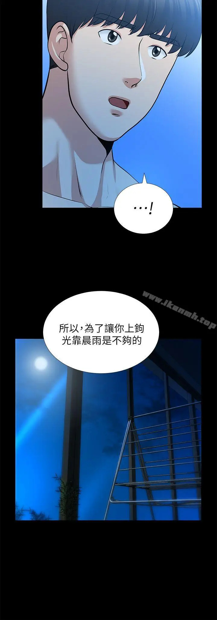 漫画《朋友妻》第33话第37张图