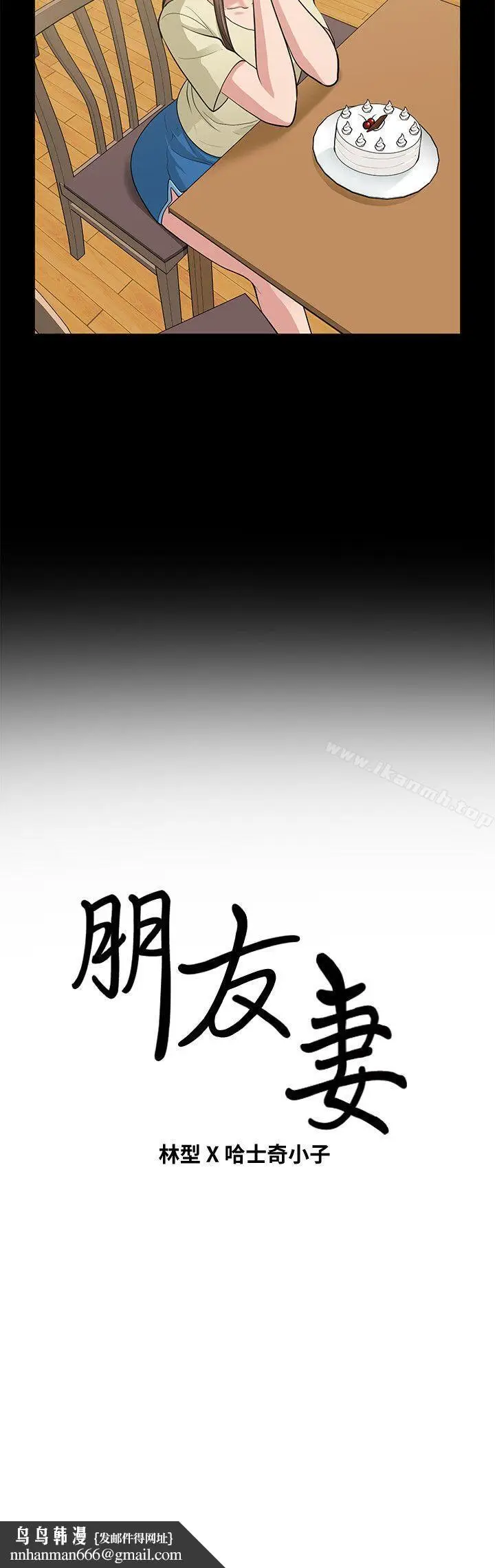 漫画《朋友妻》第17话第37张图