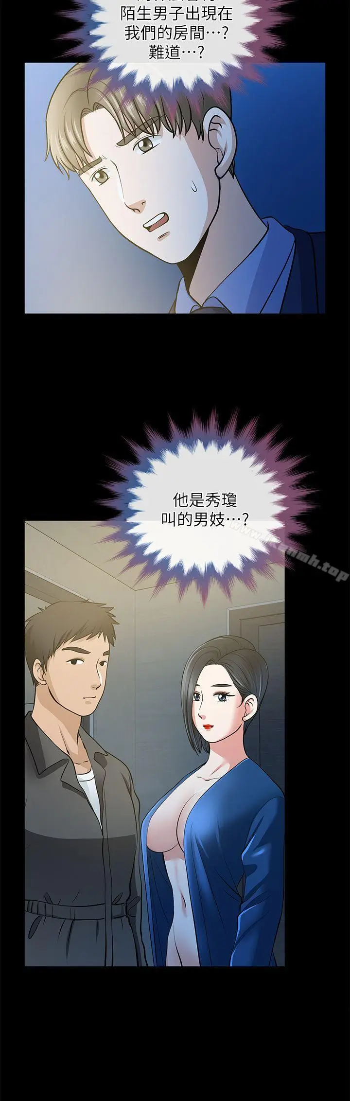 漫画《朋友妻》第22话第2张图