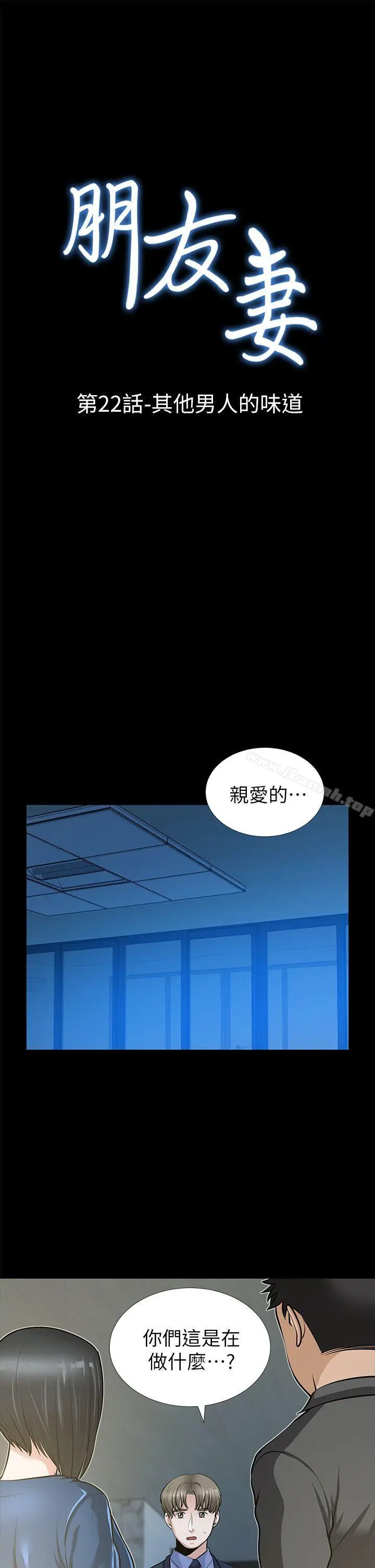 漫画《朋友妻》第22话第3张图