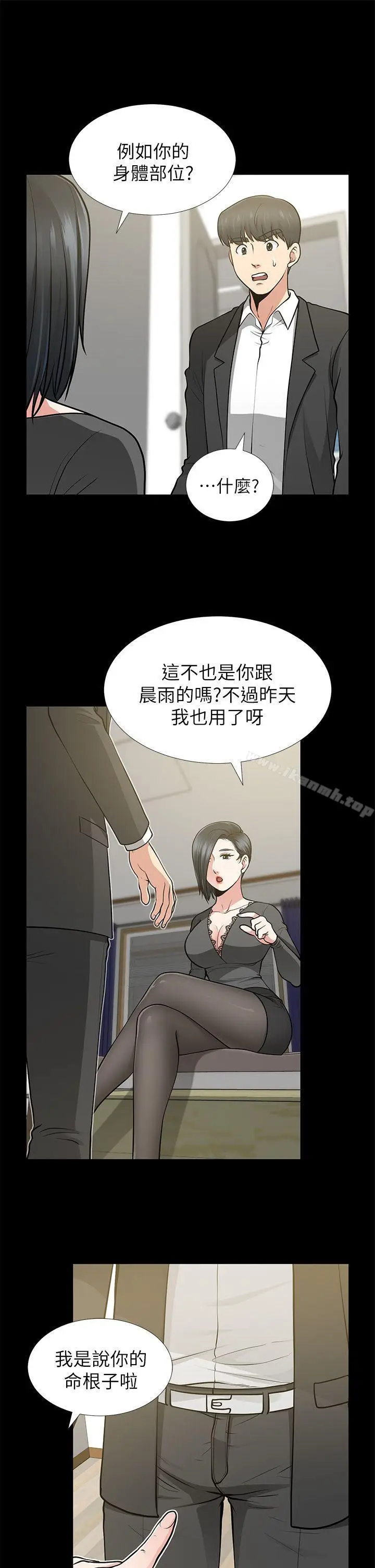 漫画《朋友妻》第12话第13张图