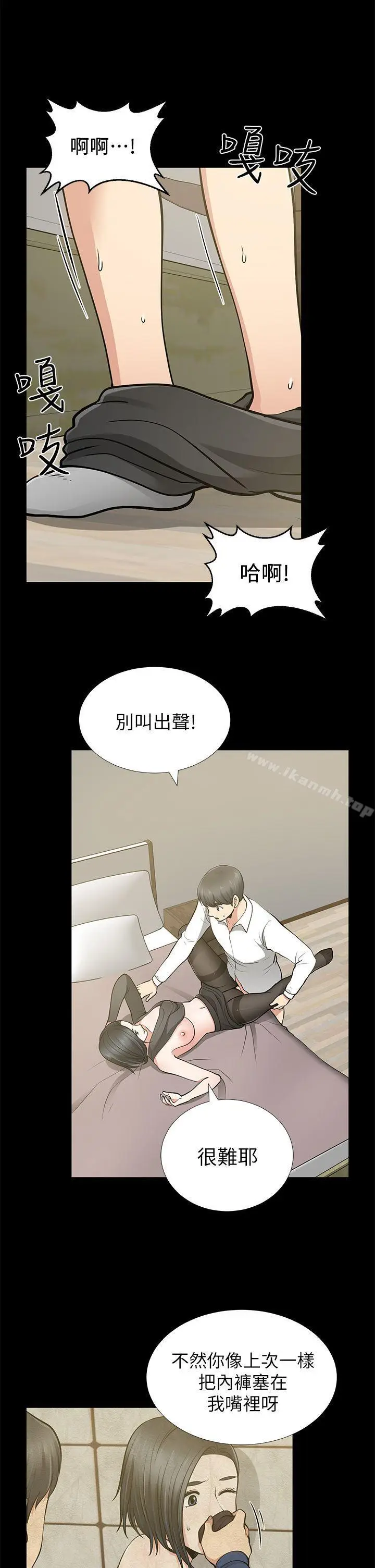 漫画《朋友妻》第12话第31张图