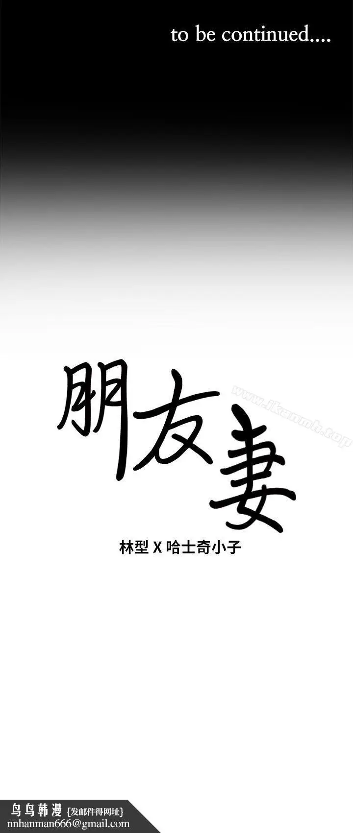 漫画《朋友妻》第12话第37张图