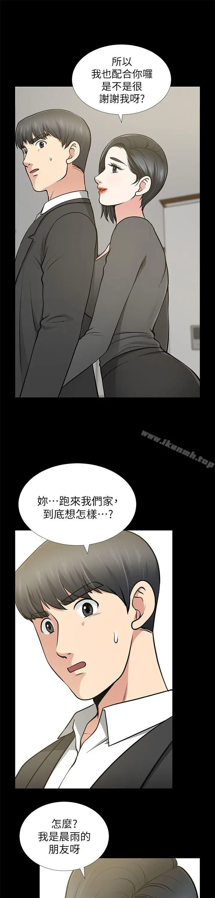 漫画《朋友妻》第12话第9张图