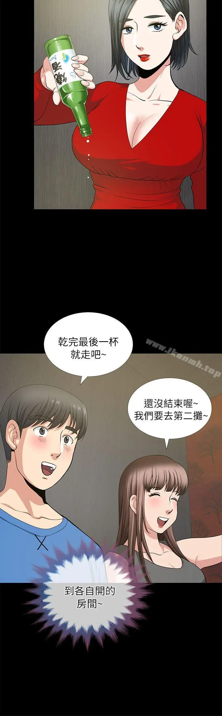 漫画《朋友妻》第3话第15张图