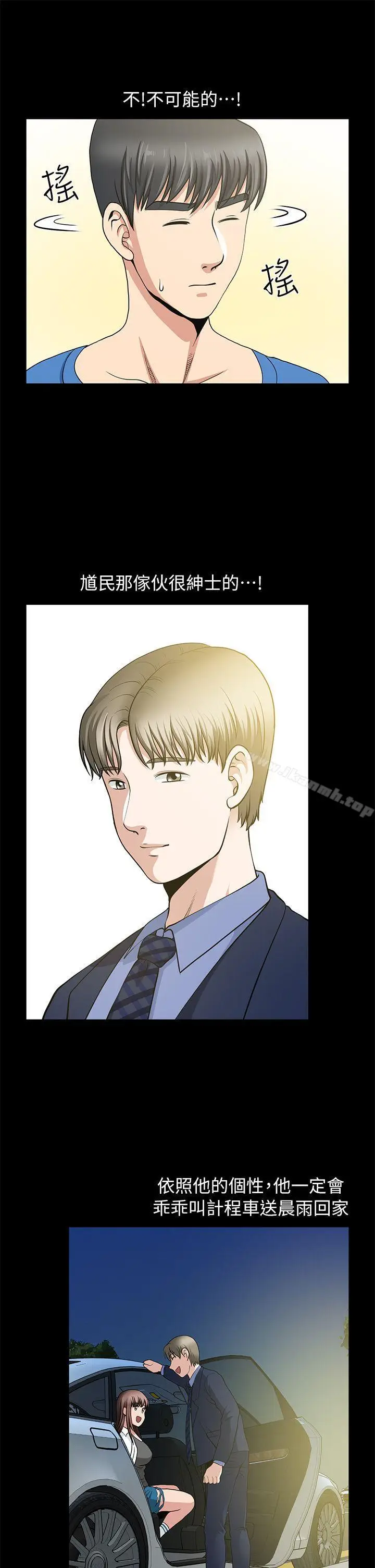 漫画《朋友妻》第3话第24张图