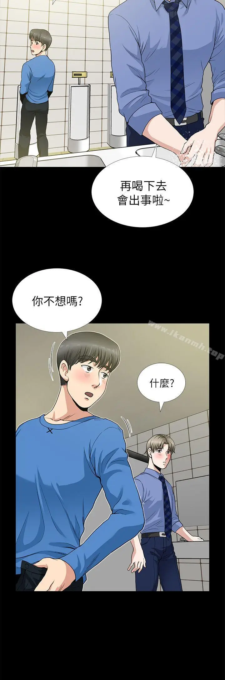 漫画《朋友妻》第3话第4张图