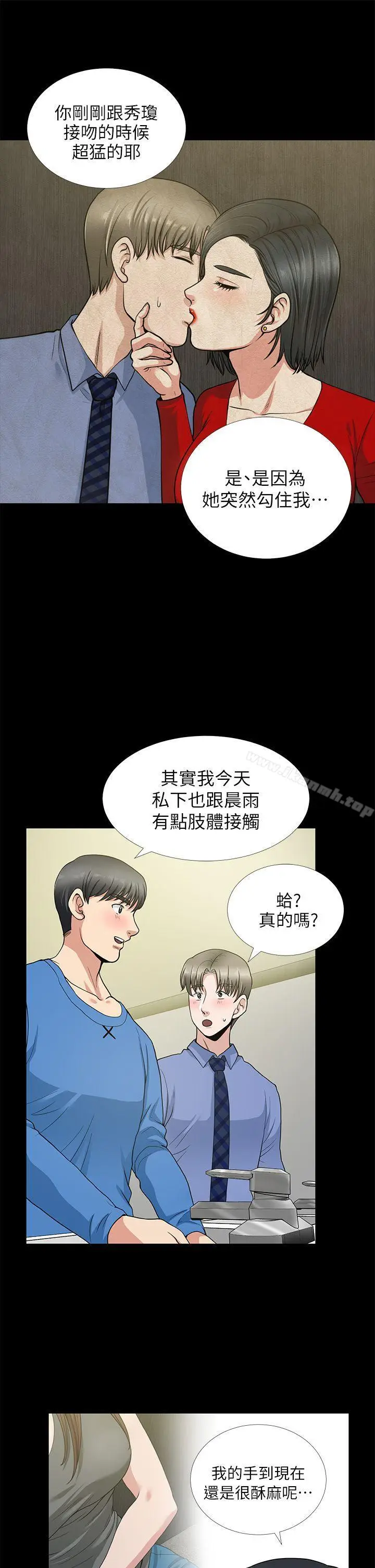 漫画《朋友妻》第3话第5张图