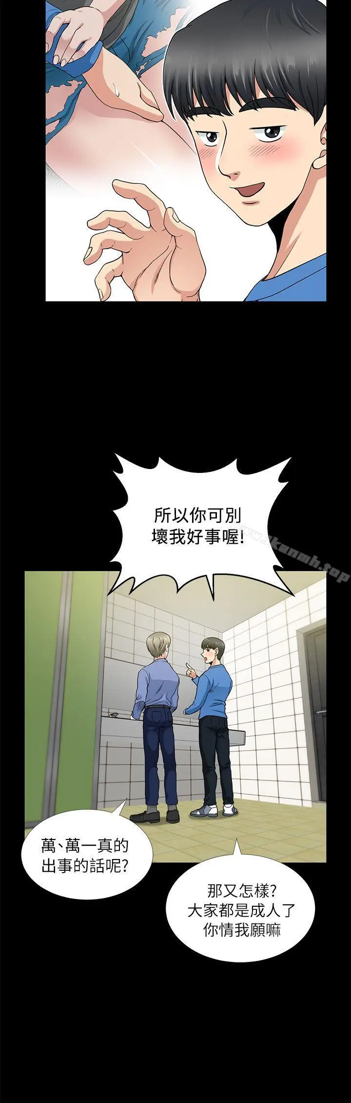 漫画《朋友妻》第3话第6张图