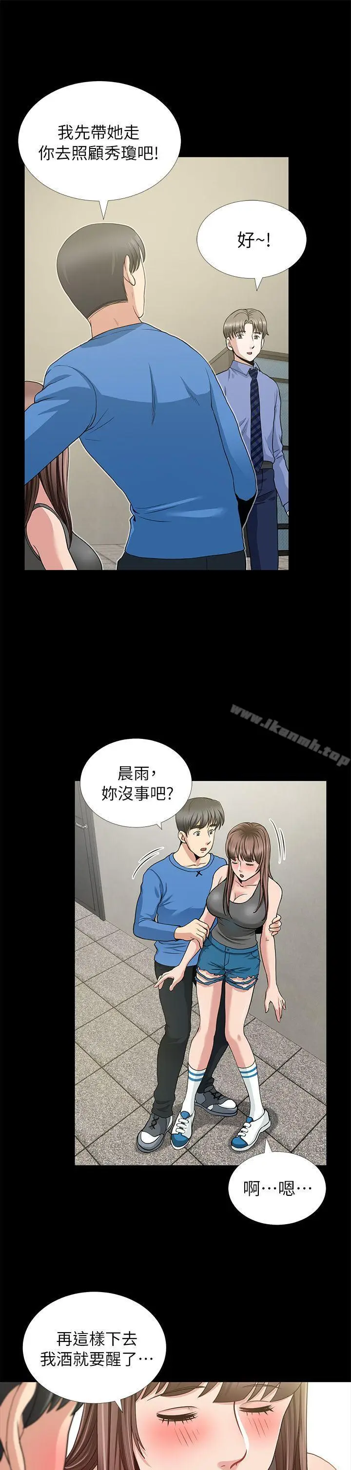 漫画《朋友妻》第3话第9张图