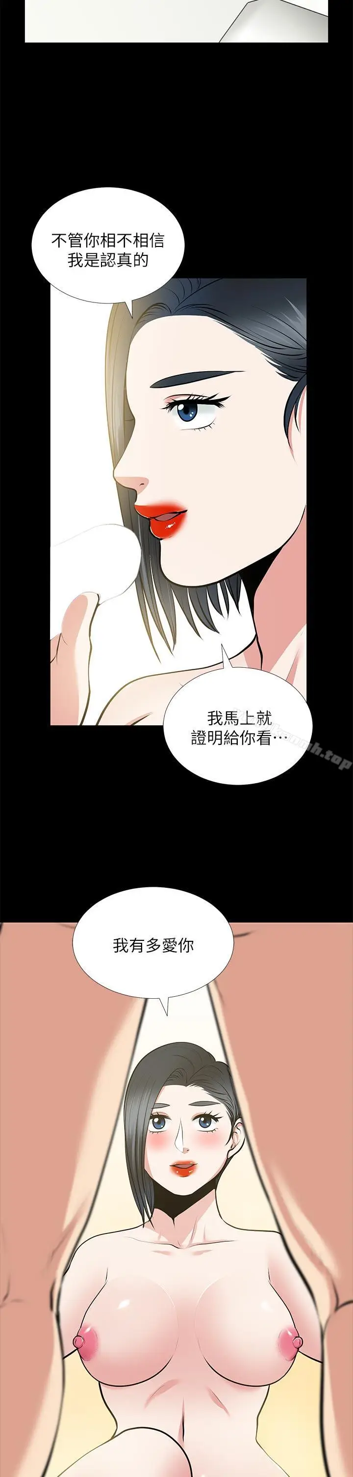 漫画《朋友妻》第26话第2张图