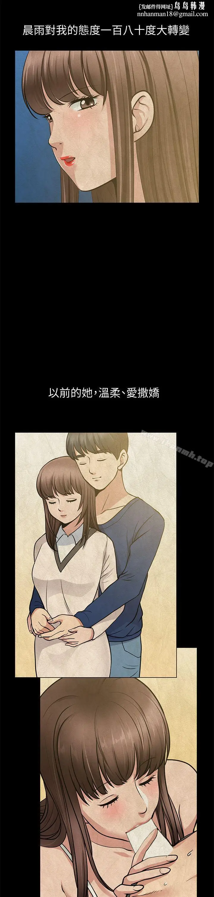 漫画《朋友妻》第26话第20张图