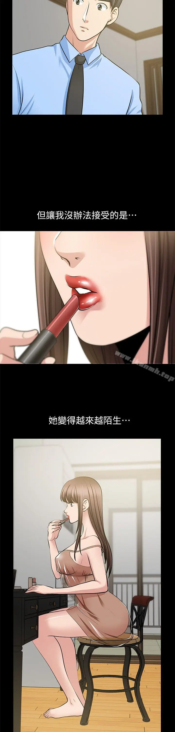 漫画《朋友妻》第26话第23张图