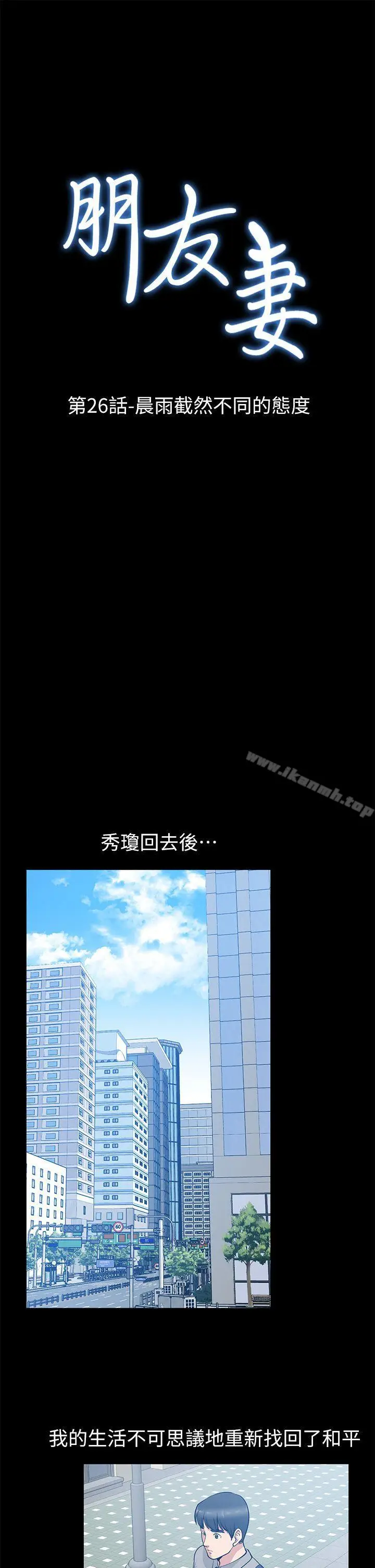 漫画《朋友妻》第26话第4张图