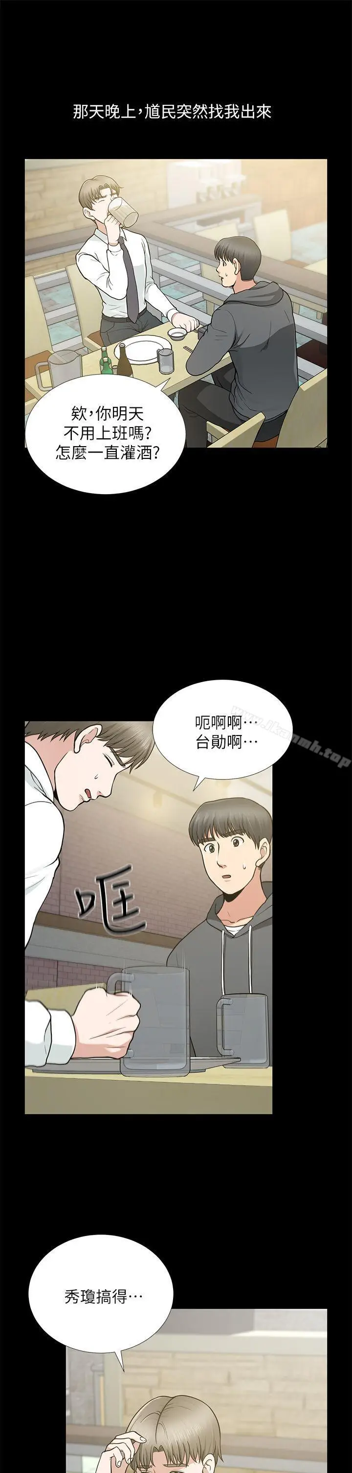 漫画《朋友妻》第9话第13张图