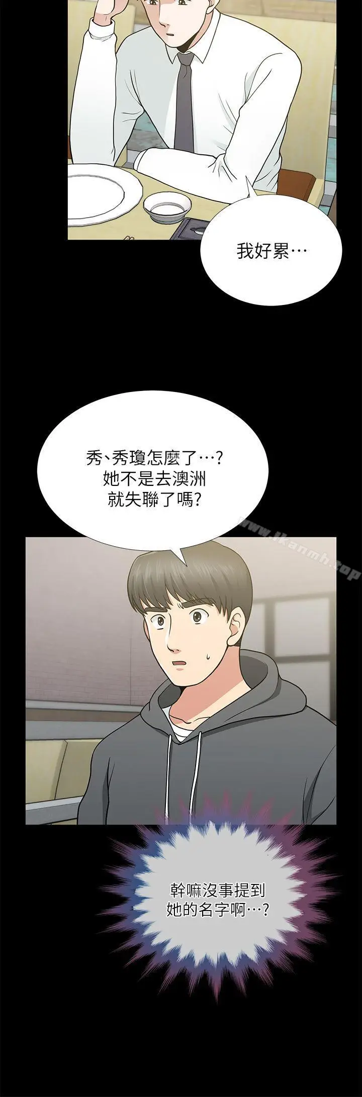 漫画《朋友妻》第9话第14张图