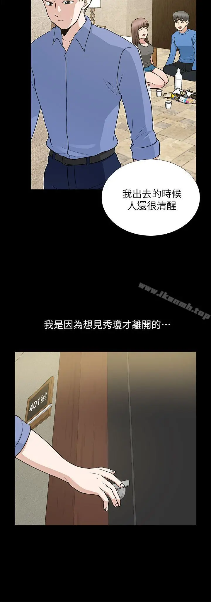 漫画《朋友妻》第9话第16张图