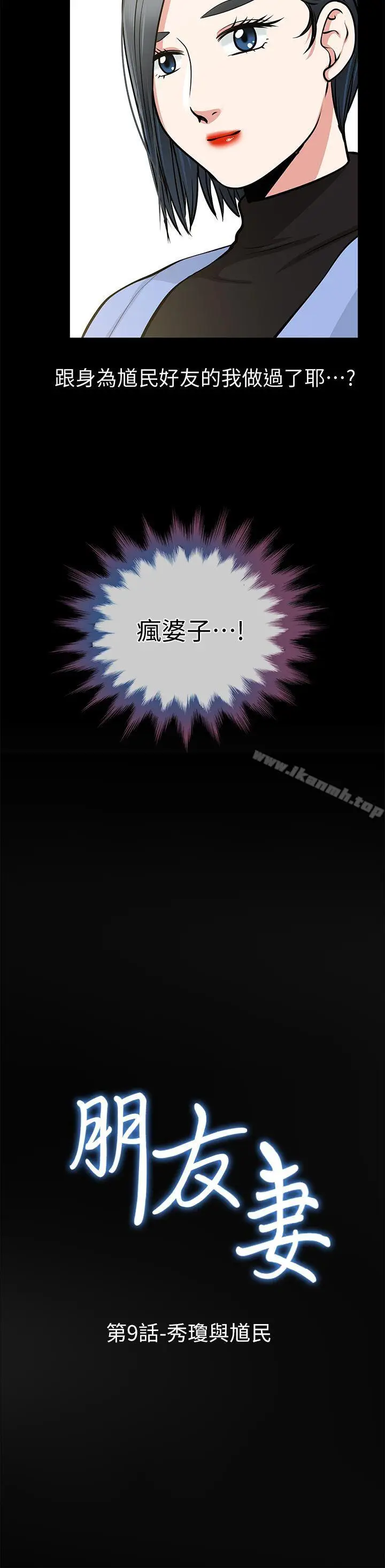漫画《朋友妻》第9话第2张图