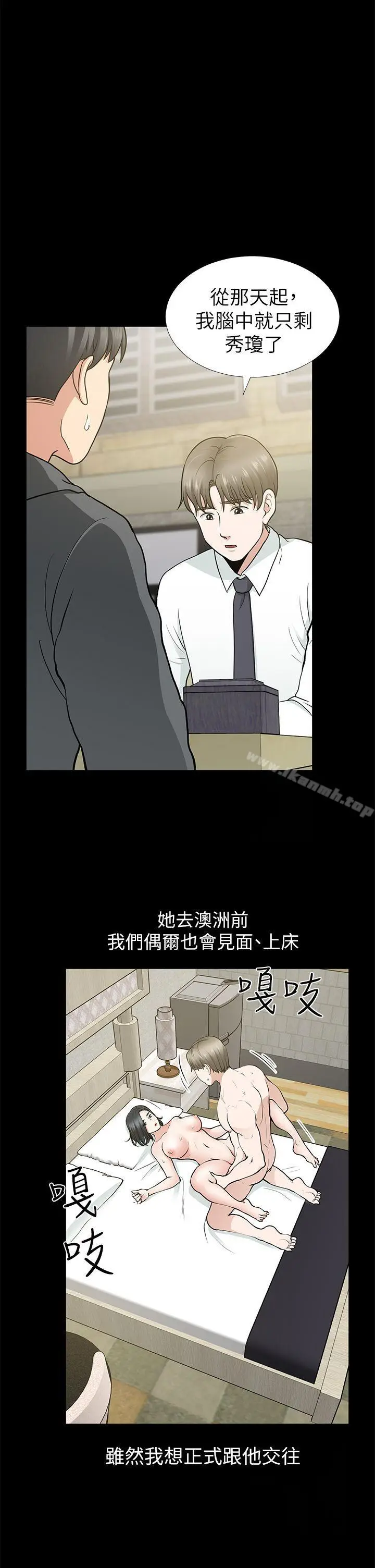 漫画《朋友妻》第9话第27张图