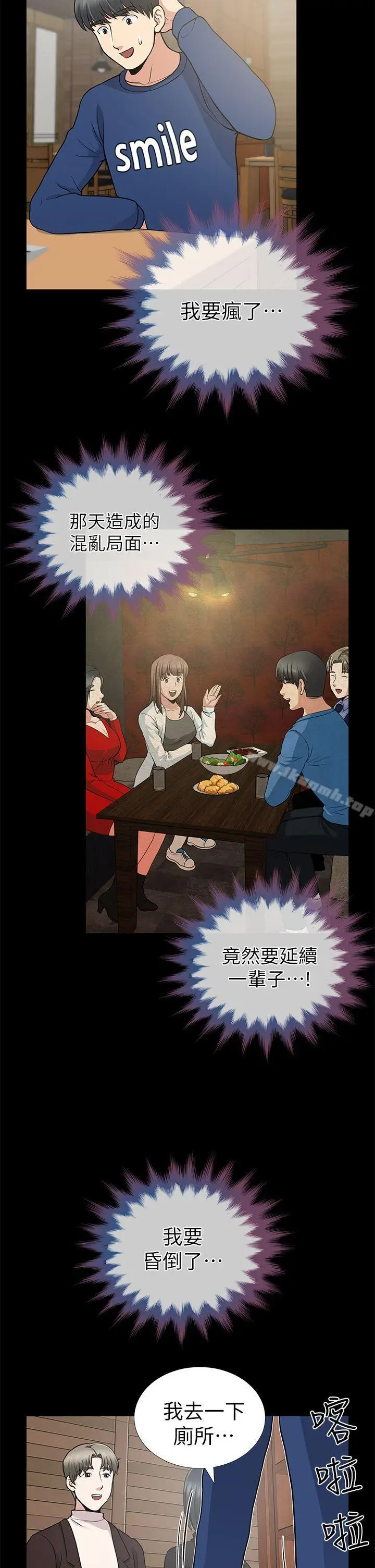漫画《朋友妻》第9话第36张图