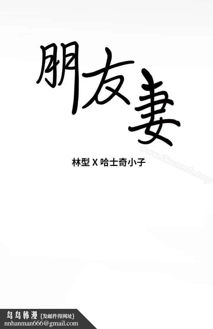 漫画《朋友妻》第9话第43张图