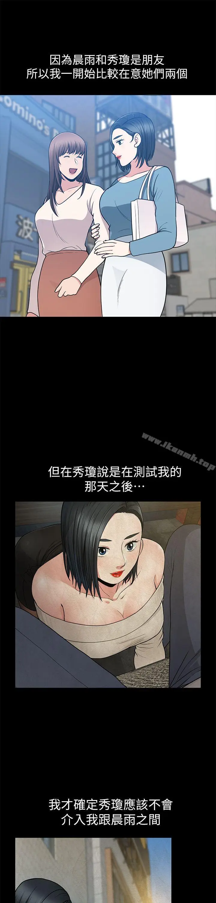 漫画《朋友妻》第9话第5张图
