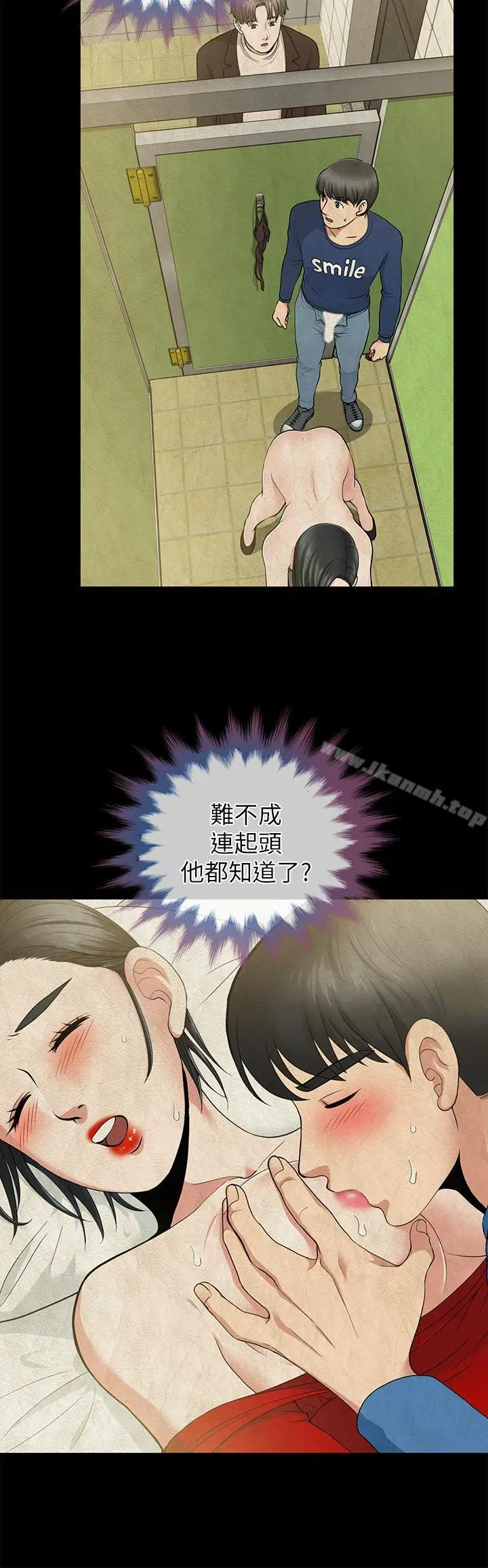 漫画《朋友妻》第29话第13张图