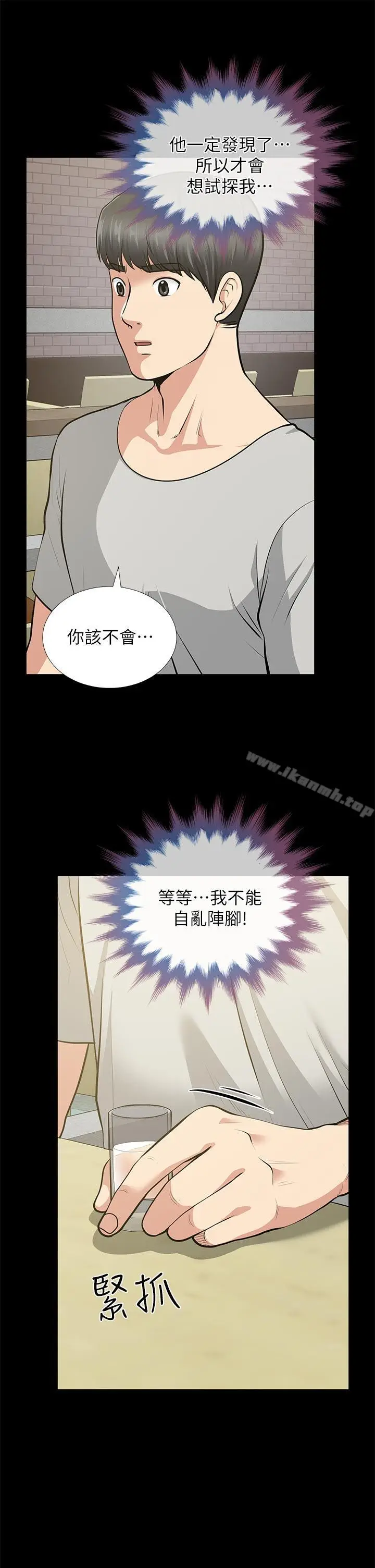 漫画《朋友妻》第29话第17张图