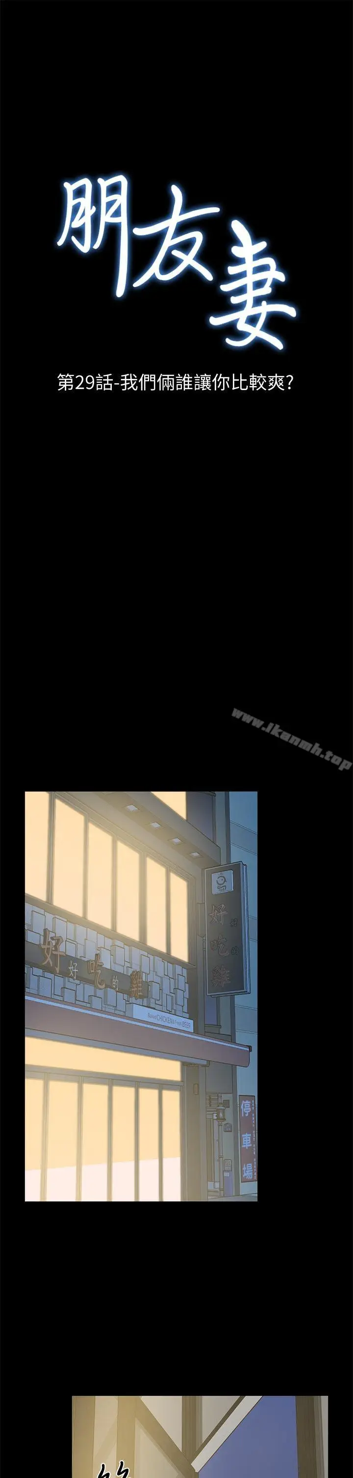 漫画《朋友妻》第29话第4张图