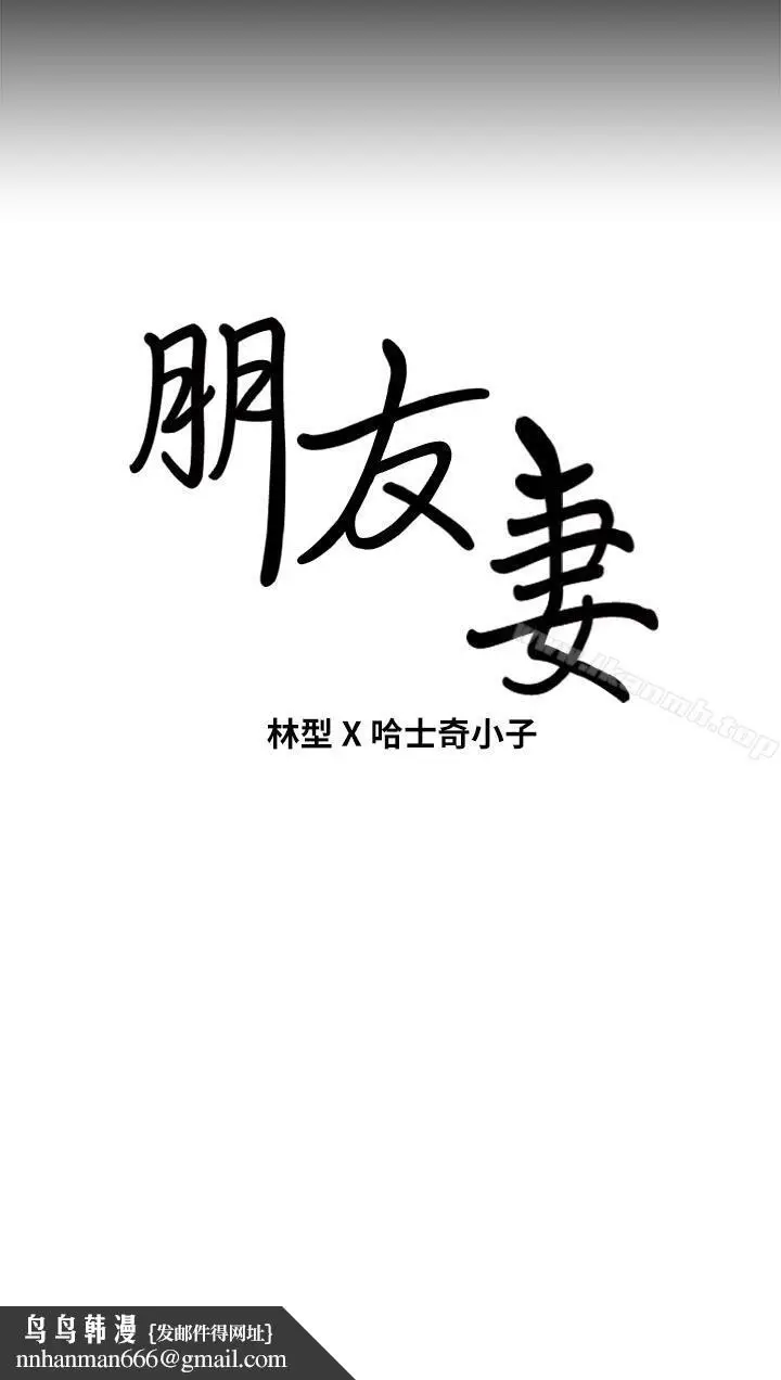漫画《朋友妻》第29话第41张图
