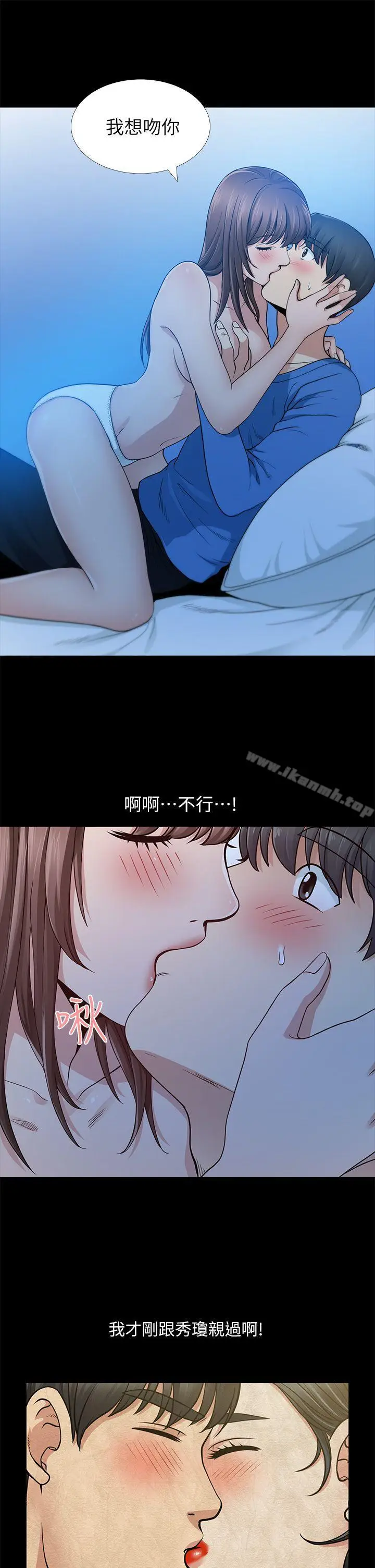 漫画《朋友妻》第6话第13张图