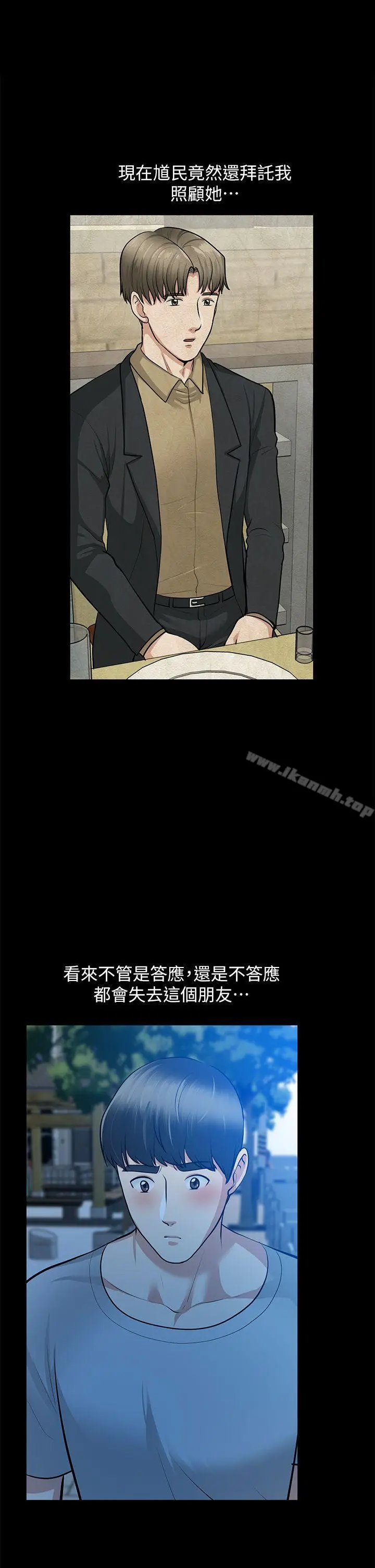 漫画《朋友妻》第30话第17张图